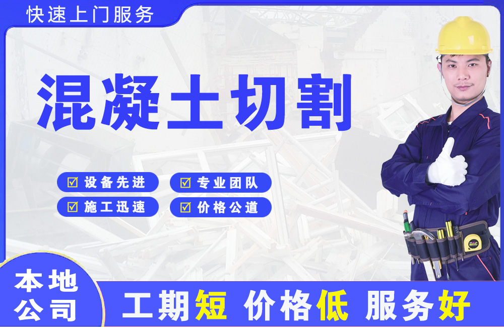 百里杜鹃混凝土切割