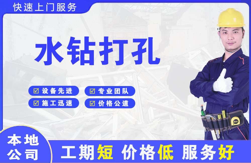 百里杜鹃水钻打孔