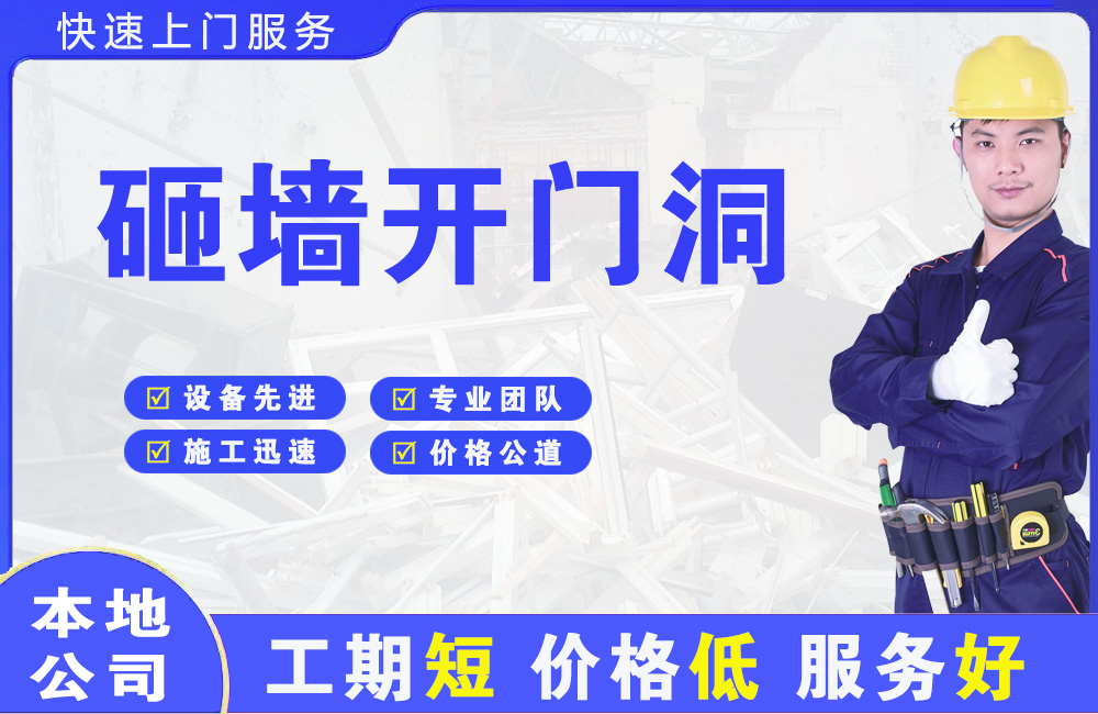 百里杜鹃砸墙开门洞